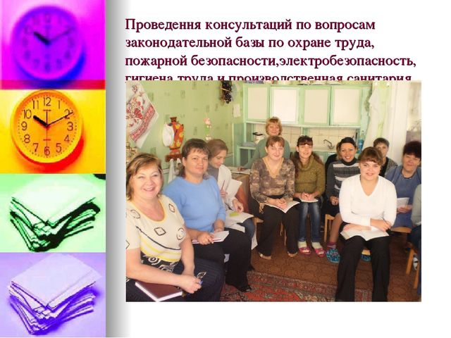 Презентация по охране труда