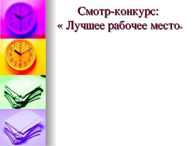 Презентация по охране труда