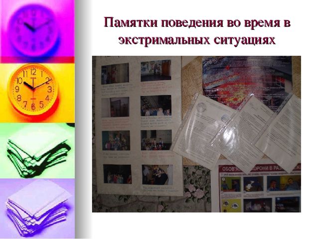 Презентация по охране труда