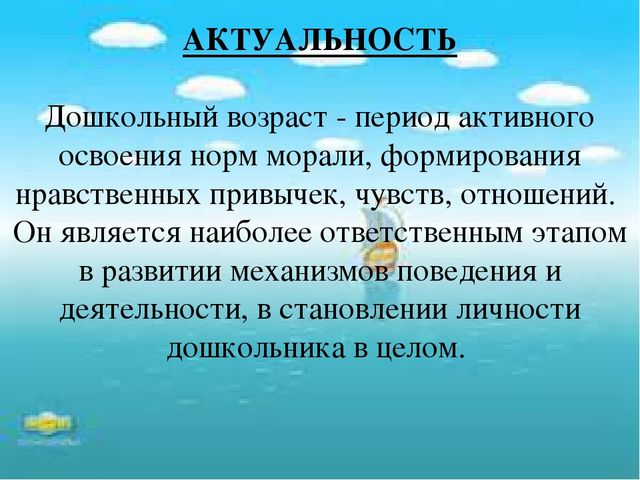 "Сказка как средство нравственного воспитания дошкольников"