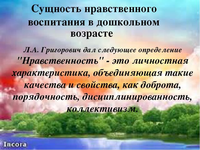 "Сказка как средство нравственного воспитания дошкольников"