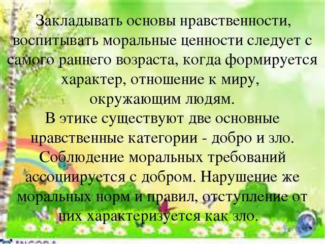 "Сказка как средство нравственного воспитания дошкольников"