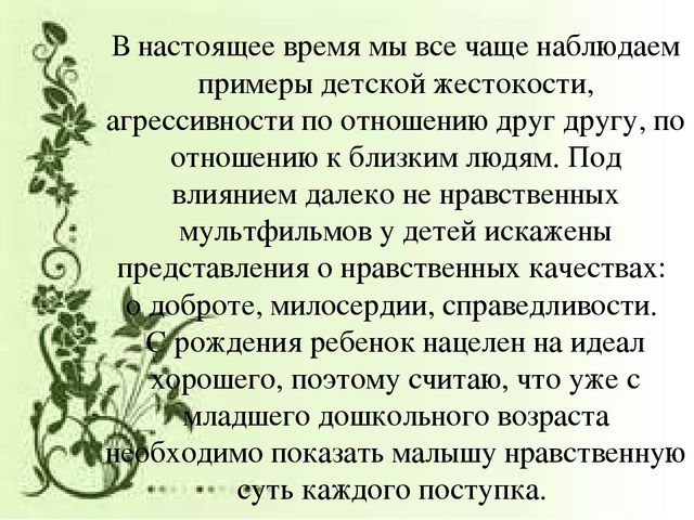 "Сказка как средство нравственного воспитания дошкольников"