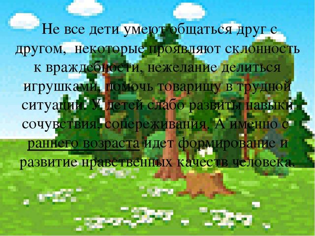 "Сказка как средство нравственного воспитания дошкольников"
