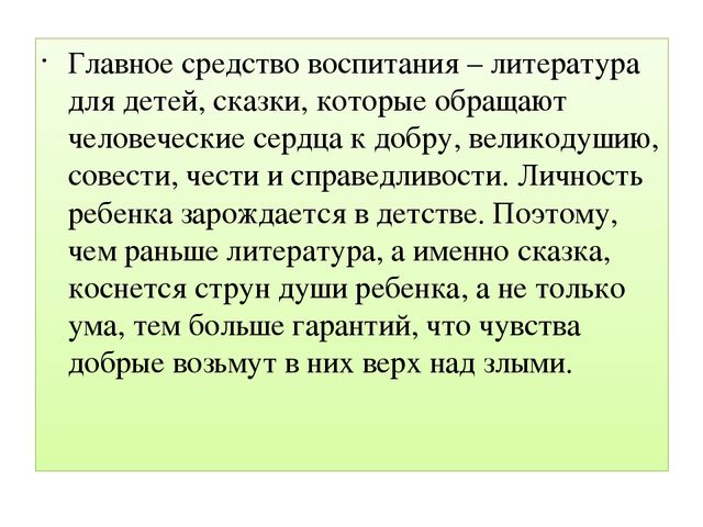 "Сказка как средство нравственного воспитания дошкольников"