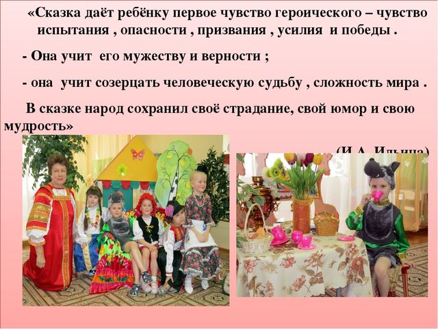 "Сказка как средство нравственного воспитания дошкольников"