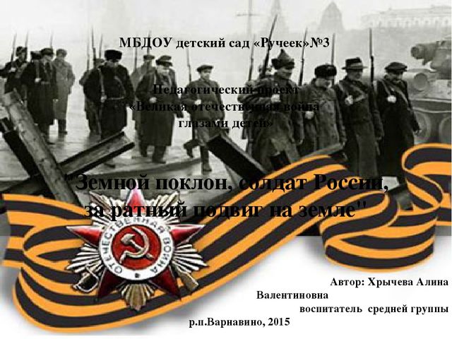 Презентация к проекту о ВОВ.