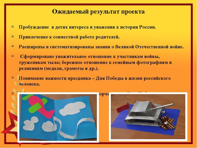 Презентация к проекту о ВОВ.