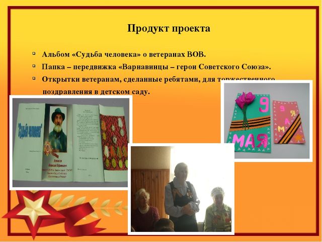 Презентация к проекту о ВОВ.
