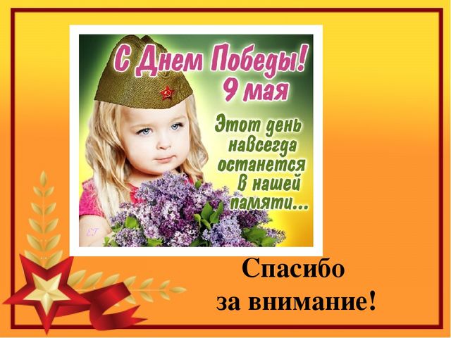 Презентация к проекту о ВОВ.