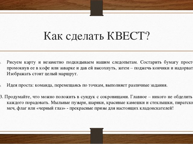 Презентация на тему "Что такое КВЕСТ?"