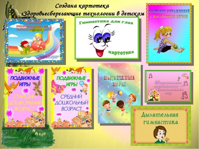 Презентация ТЕХНОЛОГИЯ РАБОТЫ ДОО ПО ЗДОРОВЬЕСБЕРЕЖЕНИЮ ДОШКОЛЬНИКОВ