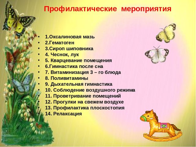 Презентация ТЕХНОЛОГИЯ РАБОТЫ ДОО ПО ЗДОРОВЬЕСБЕРЕЖЕНИЮ ДОШКОЛЬНИКОВ
