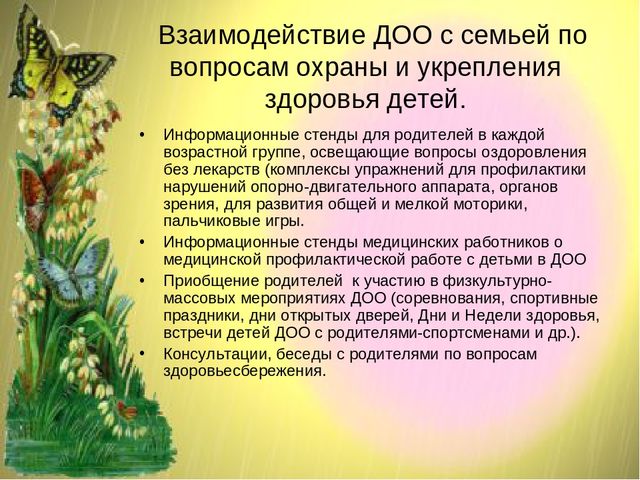 Презентация ТЕХНОЛОГИЯ РАБОТЫ ДОО ПО ЗДОРОВЬЕСБЕРЕЖЕНИЮ ДОШКОЛЬНИКОВ