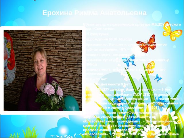 Портфолио инструктора по физической культуре.