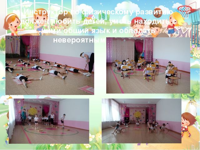Портфолио инструктора по физической культуре.