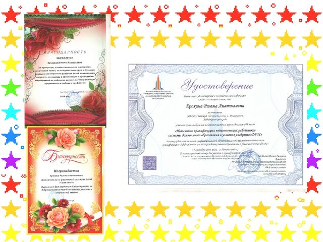 Портфолио инструктора по физической культуре.