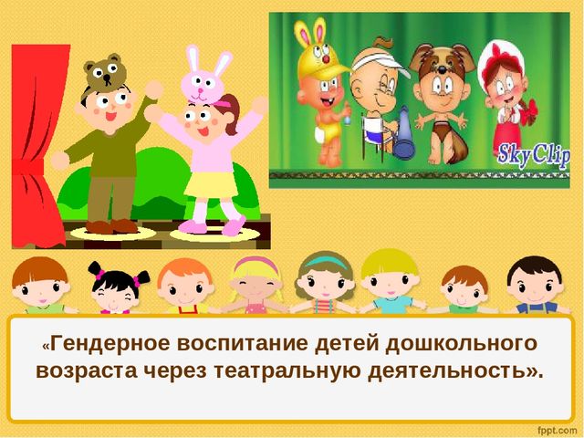 Презентация опыта работа "Мальчики и девочки два разных мира".