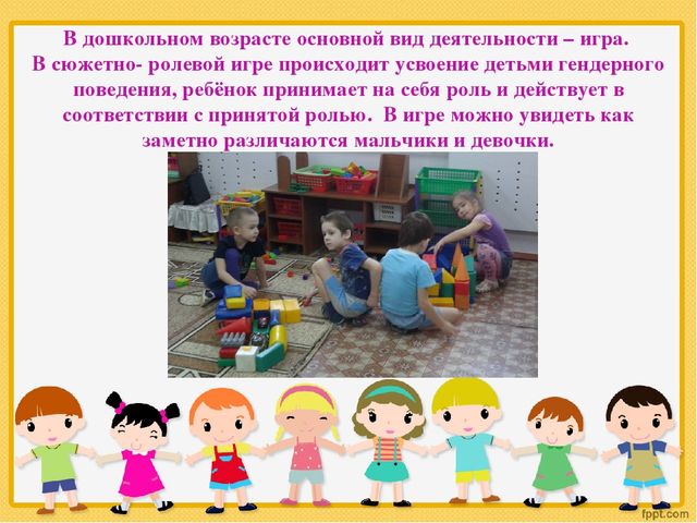 Презентация опыта работа "Мальчики и девочки два разных мира".