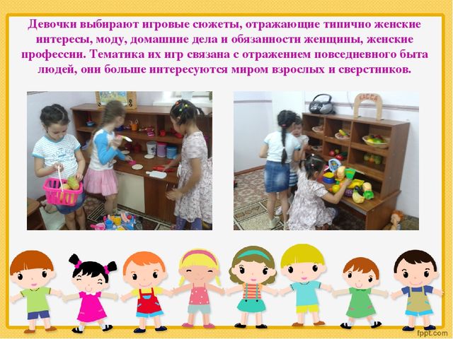 Презентация опыта работа "Мальчики и девочки два разных мира".