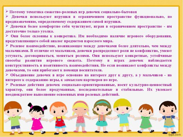 Презентация опыта работа "Мальчики и девочки два разных мира".