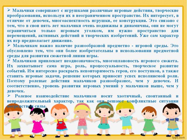 Презентация опыта работа "Мальчики и девочки два разных мира".