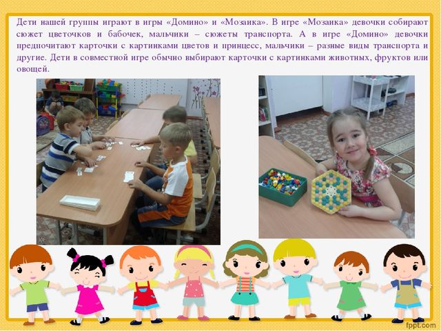 Презентация опыта работа "Мальчики и девочки два разных мира".