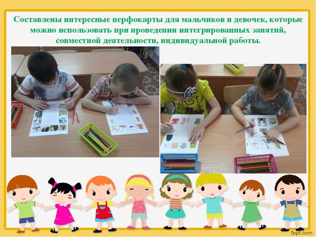 Презентация опыта работа "Мальчики и девочки два разных мира".