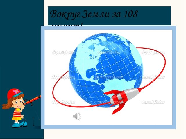Презентация по познавательному развитию "Космическое путешествие"