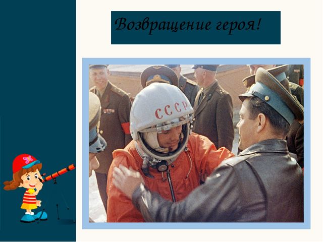 Презентация по познавательному развитию "Космическое путешествие"