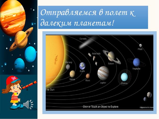 Презентация по познавательному развитию "Космическое путешествие"
