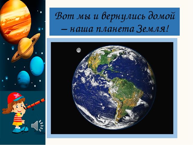 Презентация по познавательному развитию "Космическое путешествие"