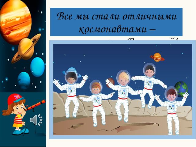 Презентация по познавательному развитию "Космическое путешествие"