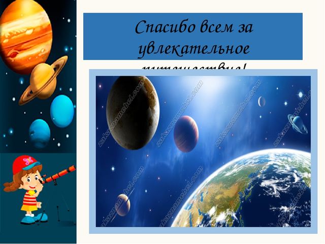 Презентация по познавательному развитию "Космическое путешествие"