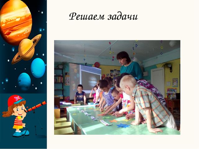 Презентация по познавательному развитию "Космическое путешествие"