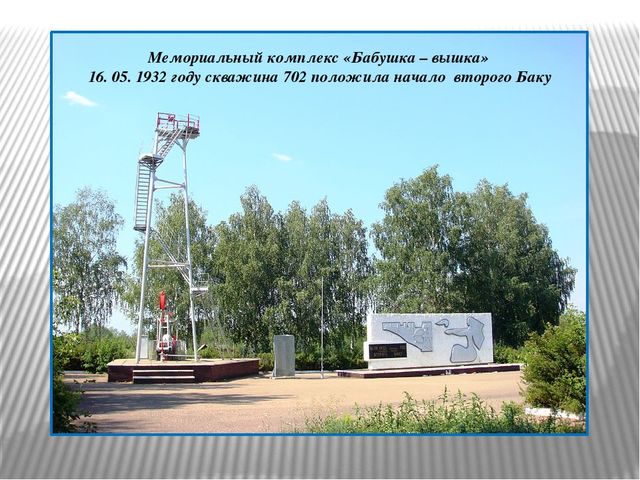 Презентация "Город Ишимбай - город нефти"