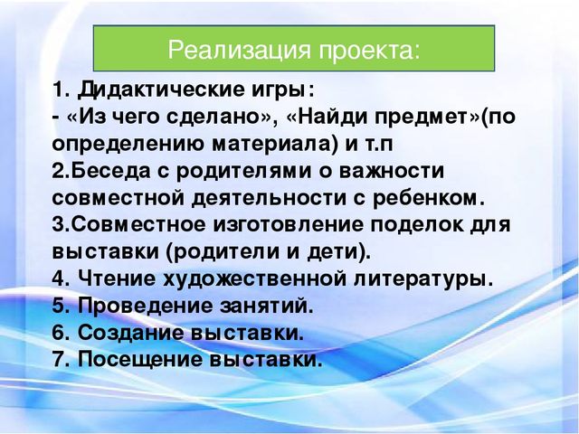 Проект на тему "Рукотворный мир"