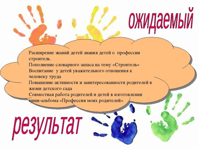 Презентация "Знакомство с профессией Строитель"