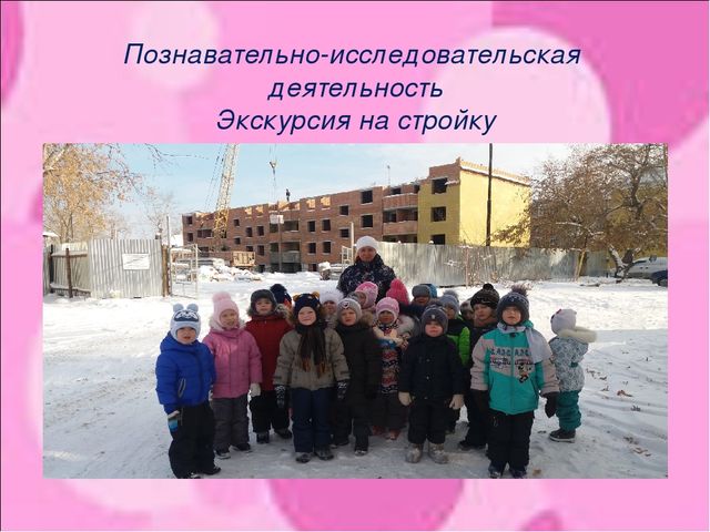 Презентация "Знакомство с профессией Строитель"