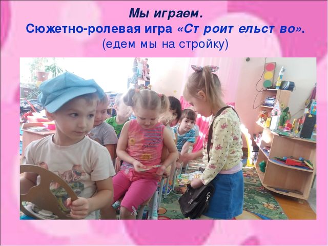 Презентация "Знакомство с профессией Строитель"