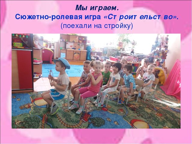 Презентация "Знакомство с профессией Строитель"