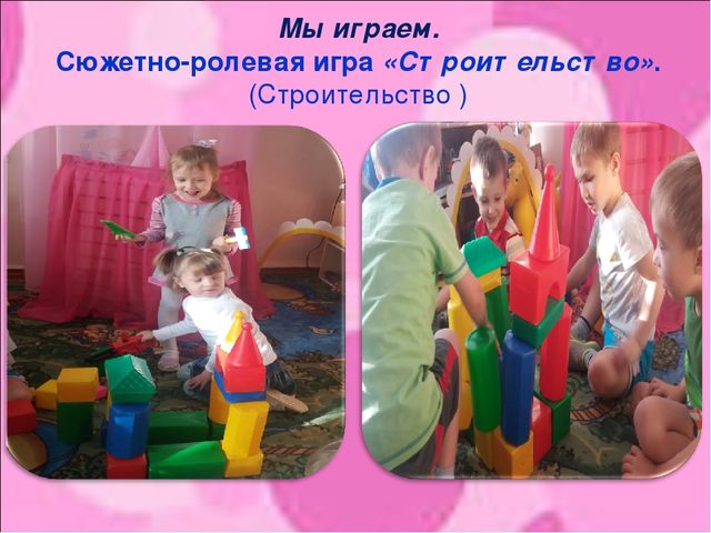 Презентация "Знакомство с профессией Строитель"