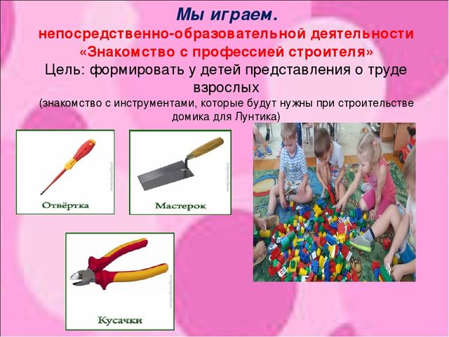 Презентация "Знакомство с профессией Строитель"