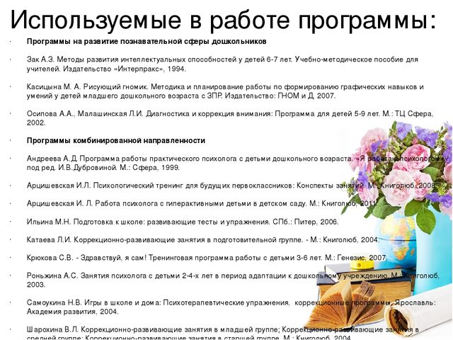 Презентация рабочей программы педагога-психолога ДОУ