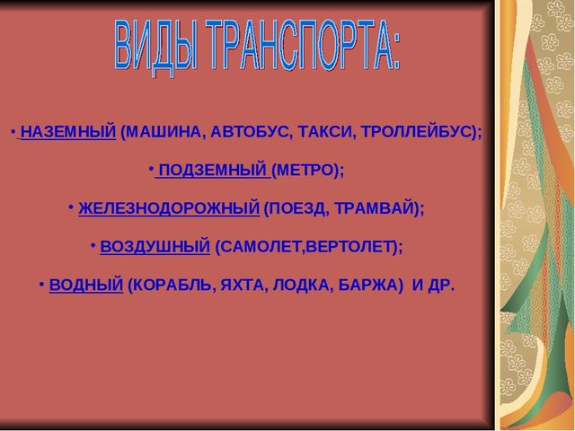 Презентация по обучению грамоте, тема "Профессии на транспорте"