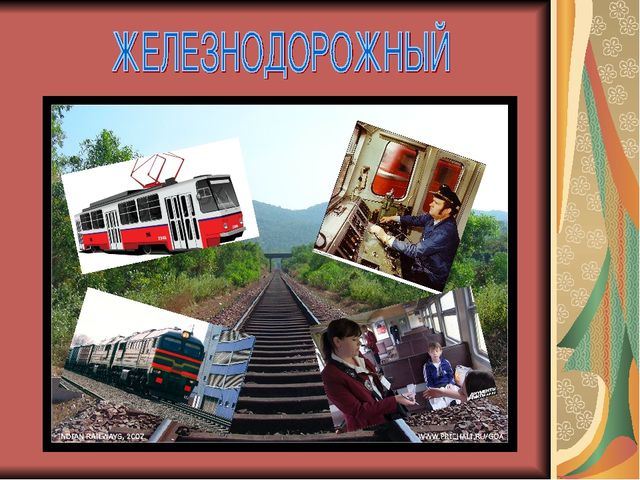 Презентация по обучению грамоте, тема "Профессии на транспорте"