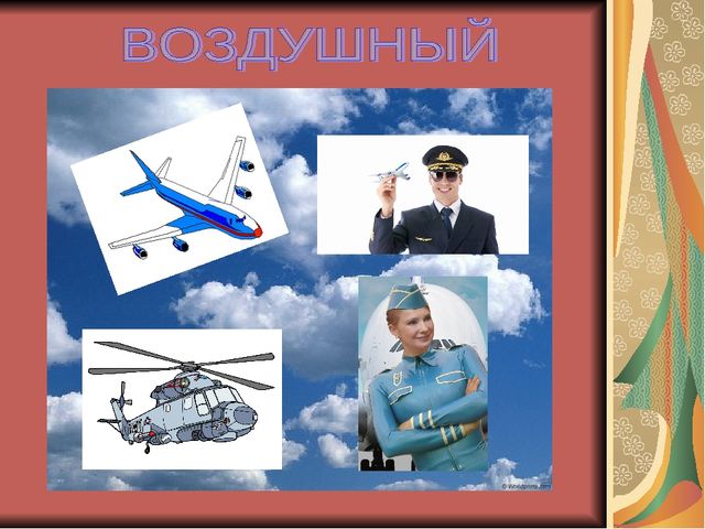 Презентация по обучению грамоте, тема "Профессии на транспорте"