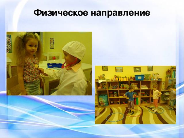 Реализация образовательных областей в игровой деятельности