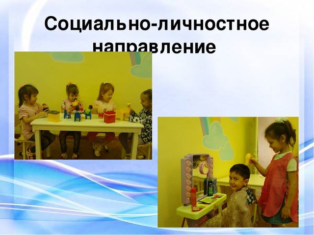 Реализация образовательных областей в игровой деятельности