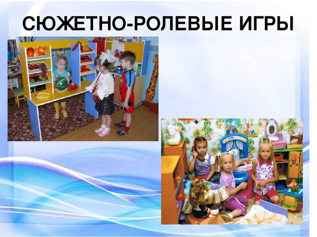Реализация образовательных областей в игровой деятельности